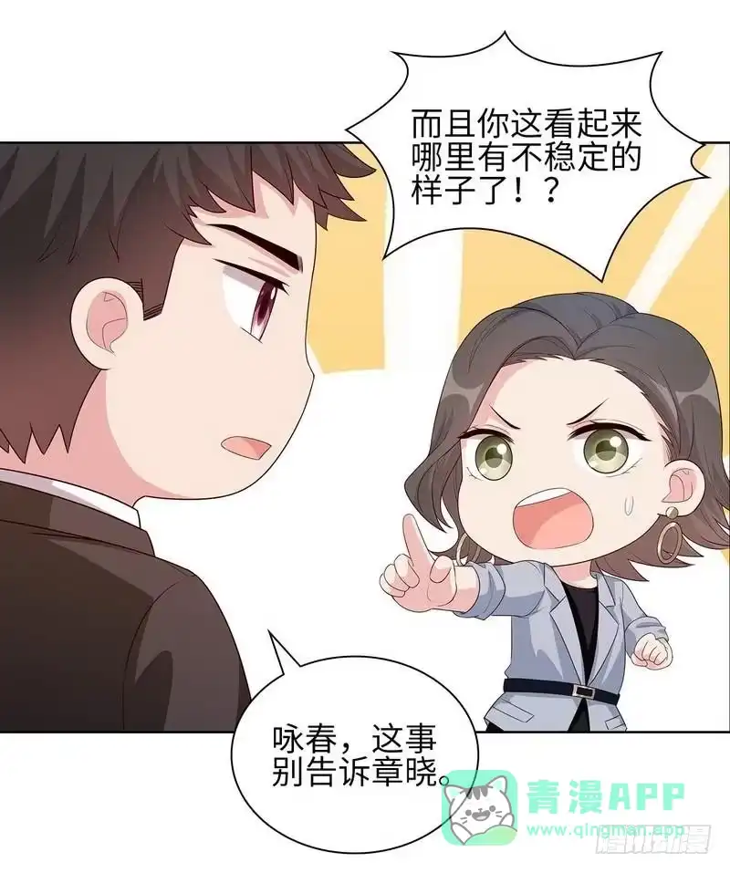《男神萌宝一锅端》第90话 用心良苦 第41页