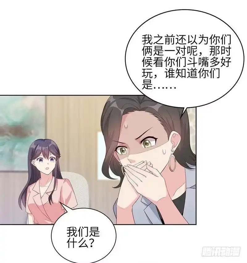 《男神萌宝一锅端》第90话 用心良苦 第17页