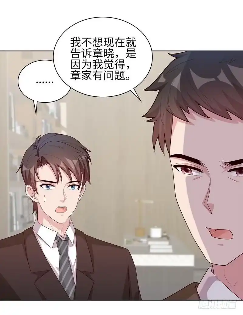 《男神萌宝一锅端》第90话 用心良苦 第32页