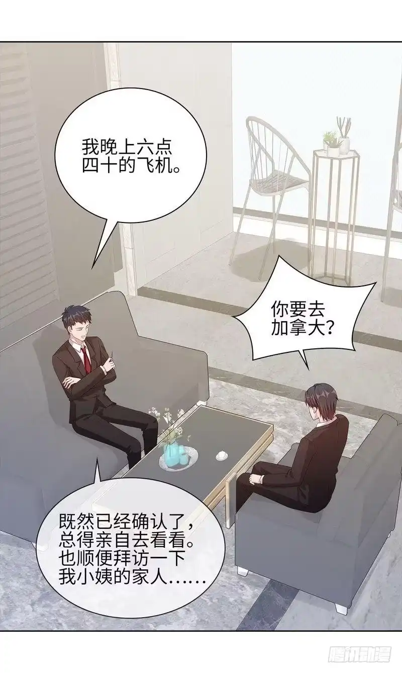 《男神萌宝一锅端》第90话 用心良苦 第23页