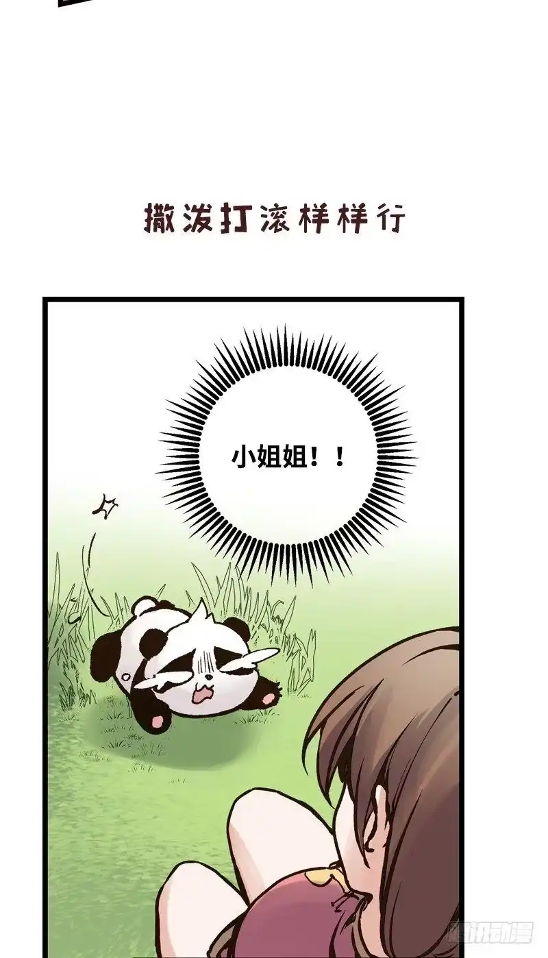 《男神萌宝一锅端》第90话 用心良苦 第50页