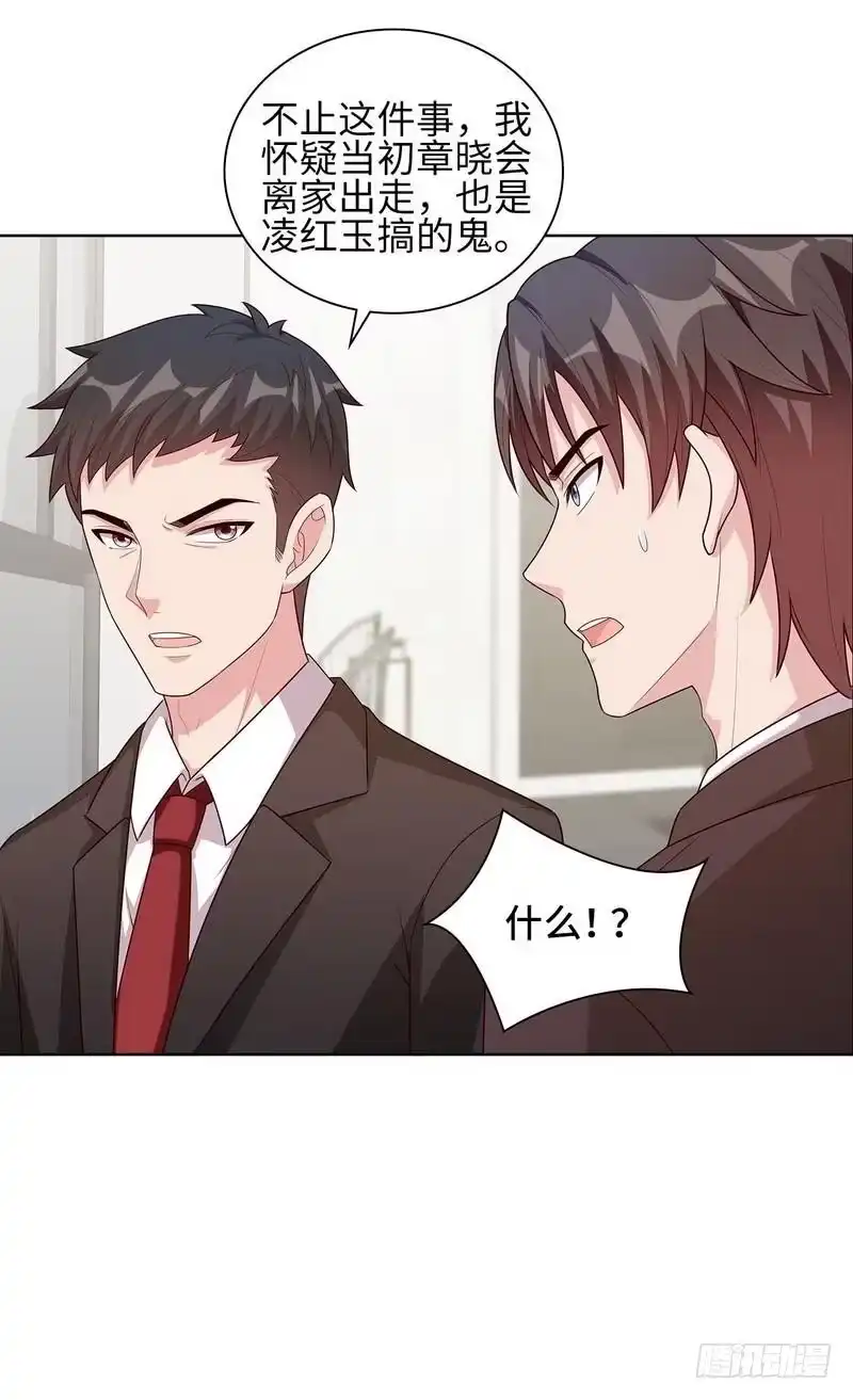 《男神萌宝一锅端》第90话 用心良苦 第35页