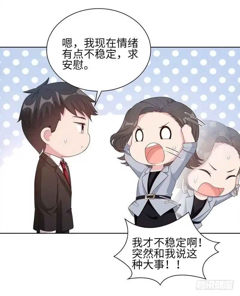 《男神萌宝一锅端》第90话 用心良苦 第40页