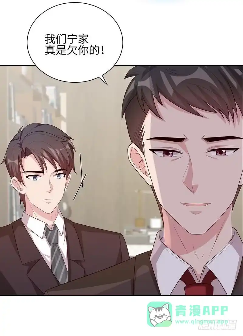 《男神萌宝一锅端》第90话 用心良苦 第31页