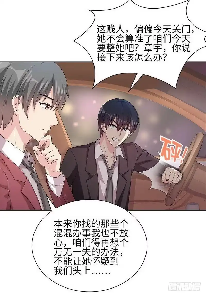 《男神萌宝一锅端》第91话 醋王驾到 第14页
