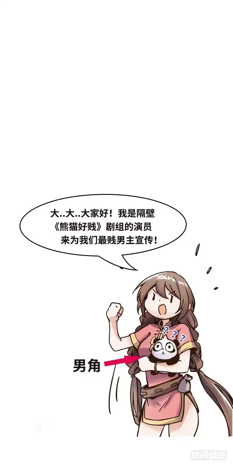 《男神萌宝一锅端》第91话 醋王驾到 第43页