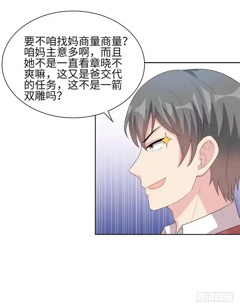 《男神萌宝一锅端》第91话 醋王驾到 第15页