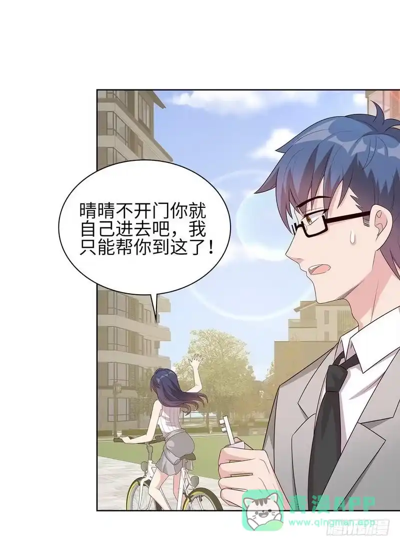 《男神萌宝一锅端》第91话 醋王驾到 第21页