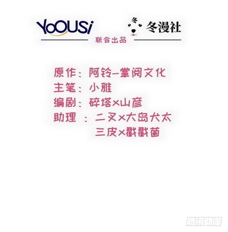 《男神萌宝一锅端》第91话 醋王驾到 第2页