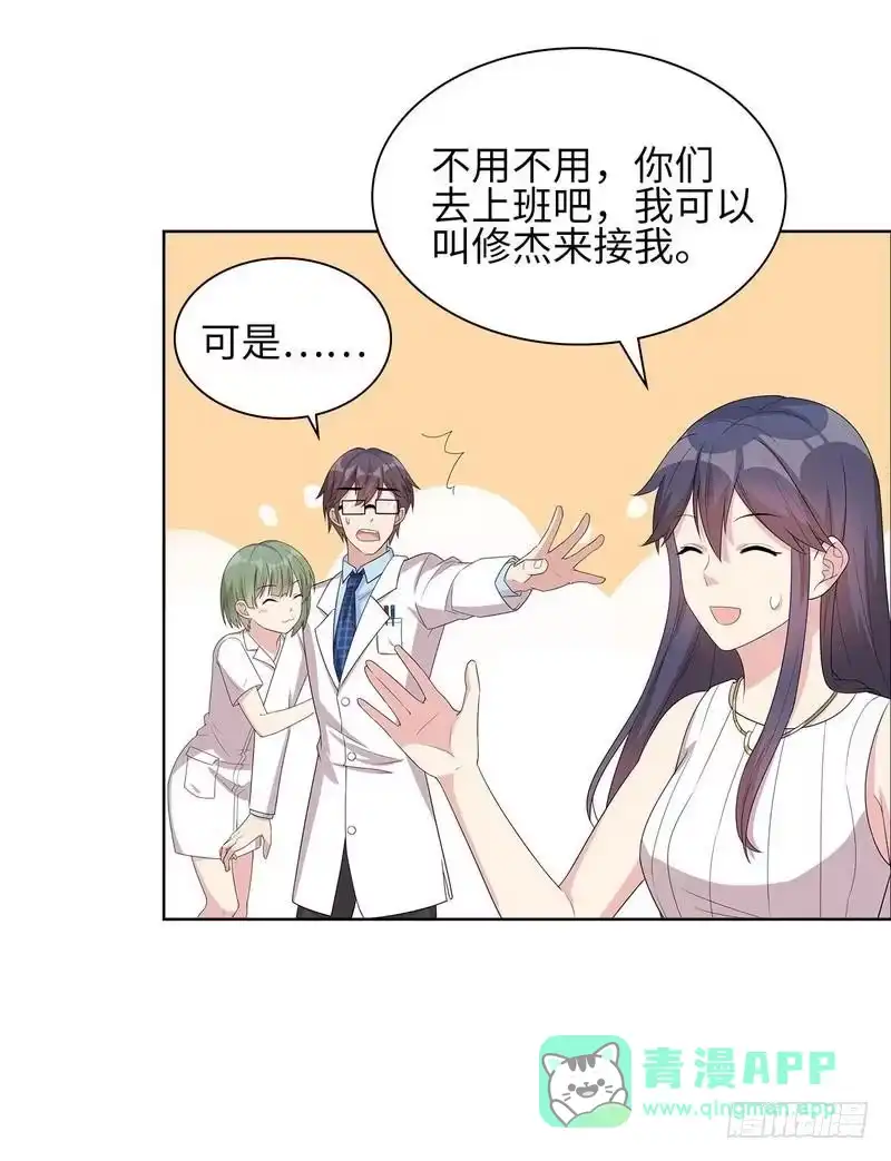 《男神萌宝一锅端》第91话 醋王驾到 第36页