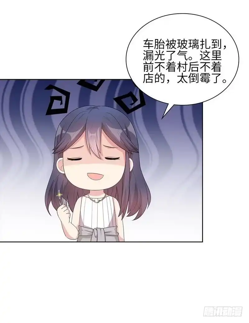 《男神萌宝一锅端》第91话 醋王驾到 第28页