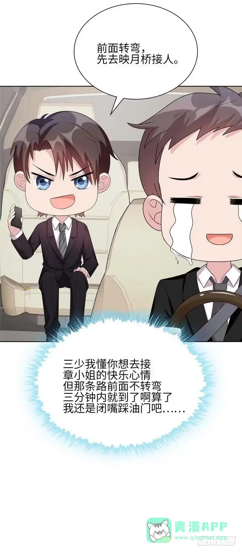 《男神萌宝一锅端》第91话 醋王驾到 第41页