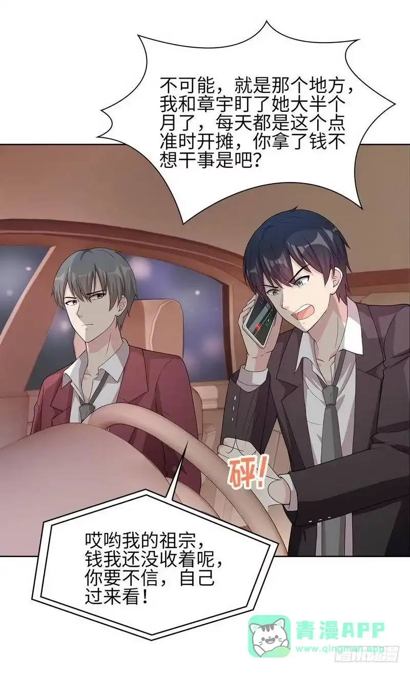 《男神萌宝一锅端》第91话 醋王驾到 第11页