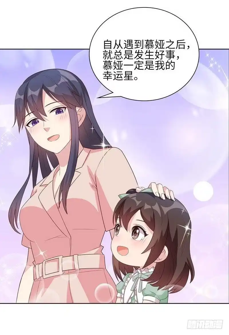 《男神萌宝一锅端》第91话 醋王驾到 第7页