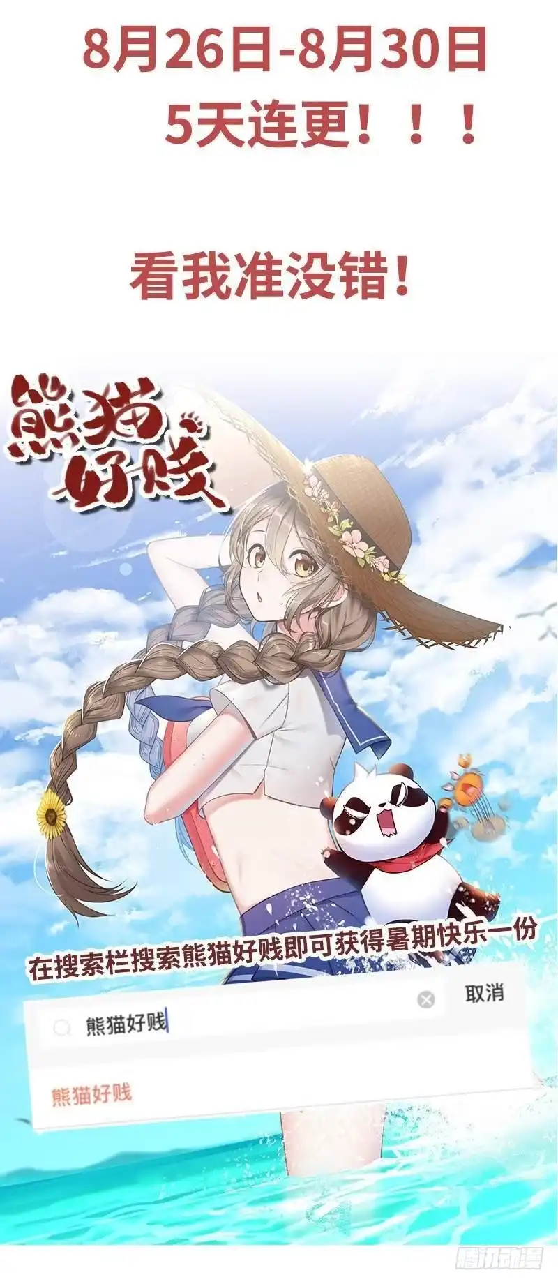 《男神萌宝一锅端》第92话 虚惊一场 第50页