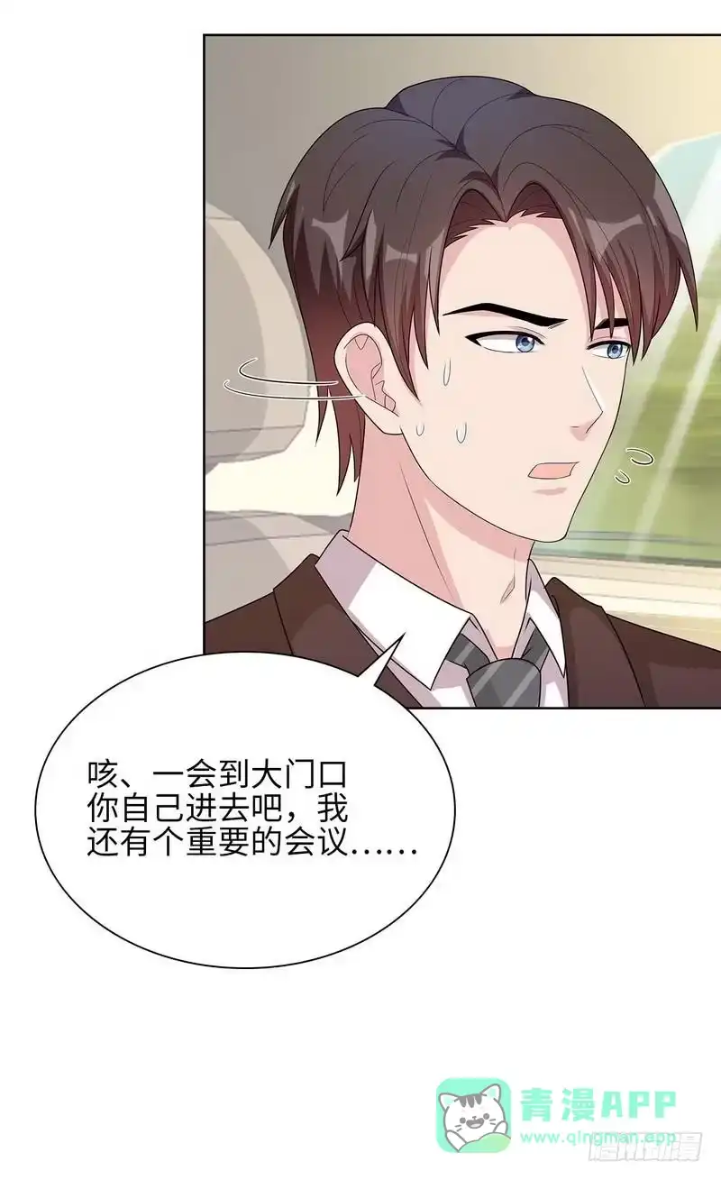 《男神萌宝一锅端》第92话 虚惊一场 第11页