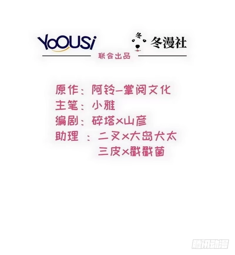 《男神萌宝一锅端》第92话 虚惊一场 第2页