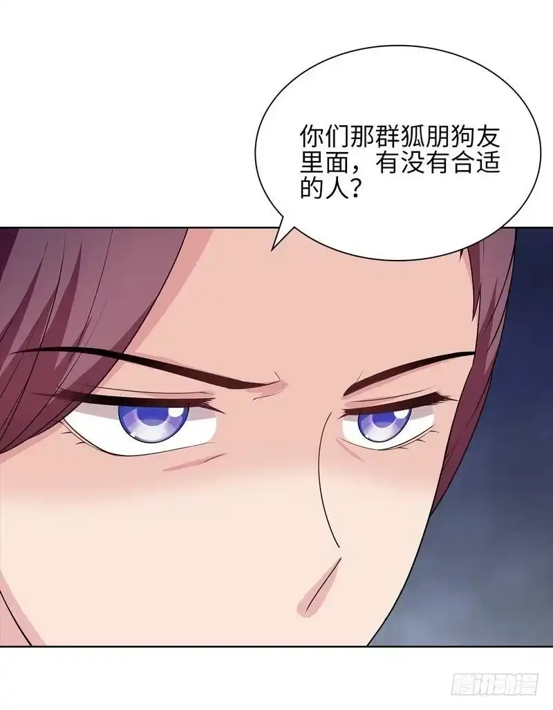 《男神萌宝一锅端》第93话 人心险恶 第37页