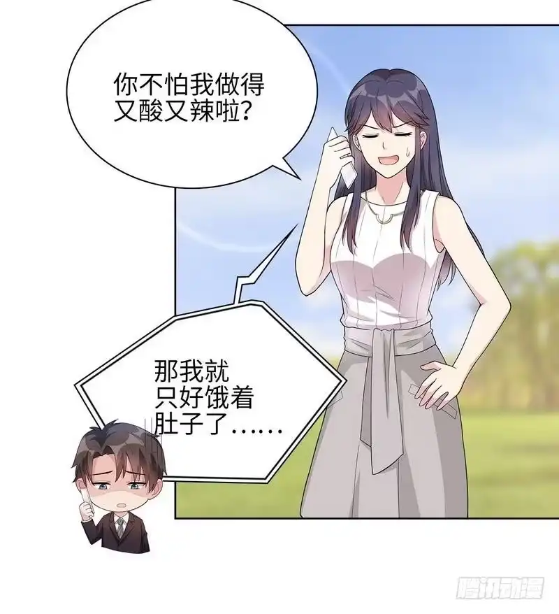 《男神萌宝一锅端》第93话 人心险恶 第9页