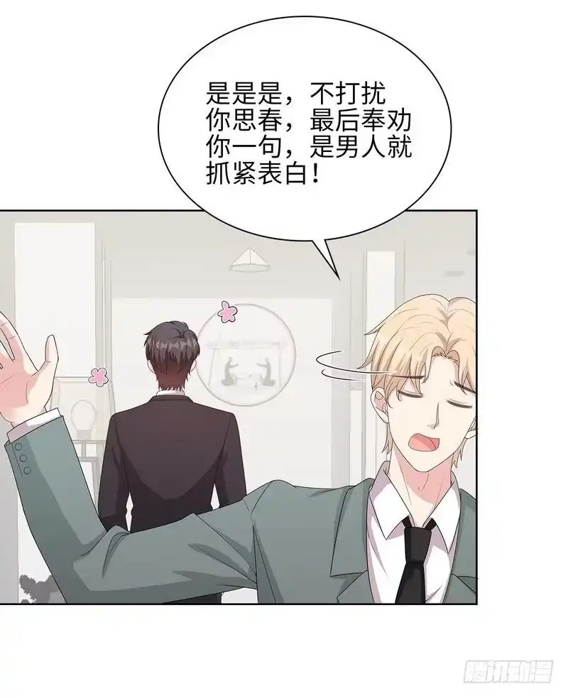 《男神萌宝一锅端》第93话 人心险恶 第14页