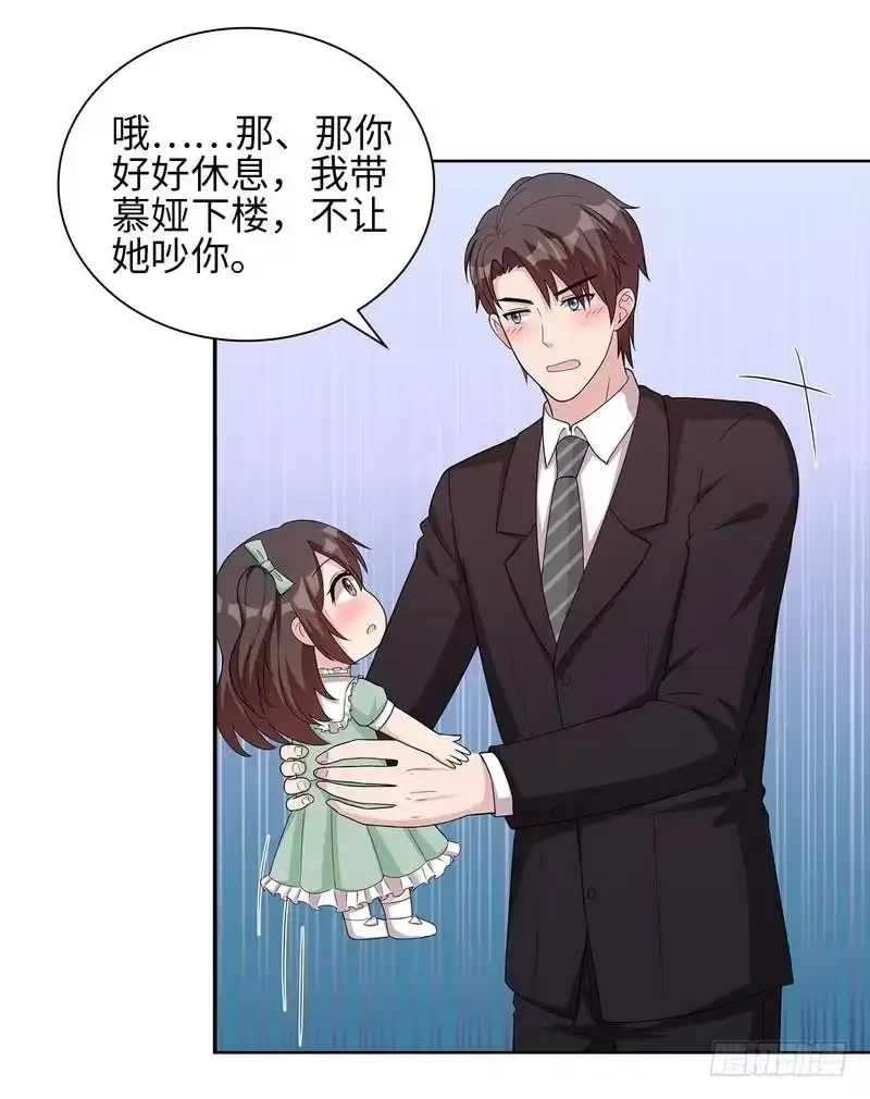 《男神萌宝一锅端》第93话 人心险恶 第30页