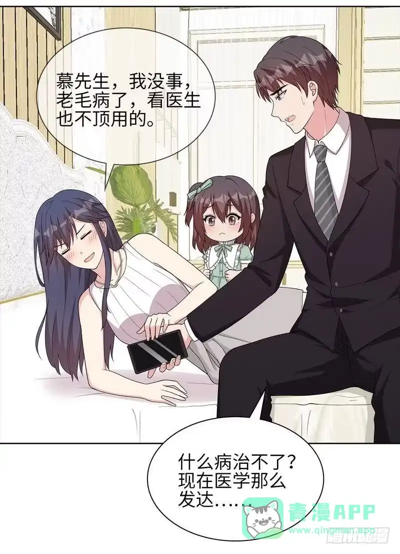 《男神萌宝一锅端》第93话 人心险恶 第26页