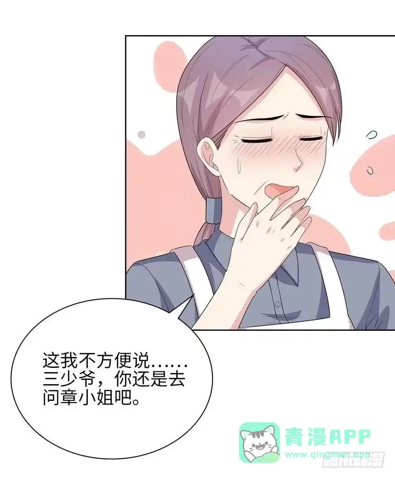 《男神萌宝一锅端》第93话 人心险恶 第21页