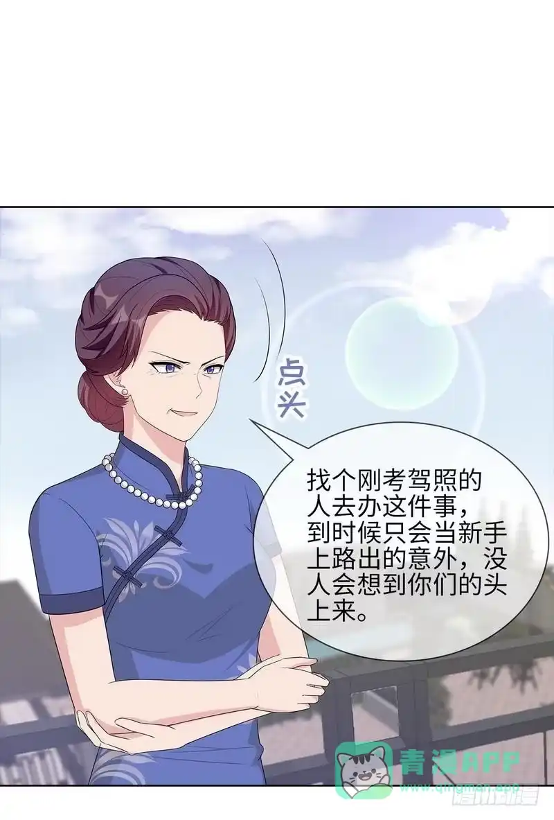 《男神萌宝一锅端》第93话 人心险恶 第36页