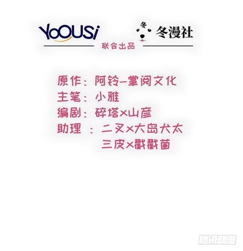 《男神萌宝一锅端》第93话 人心险恶 第2页