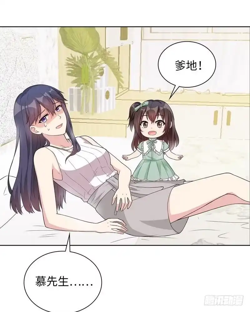 《男神萌宝一锅端》第93话 人心险恶 第24页