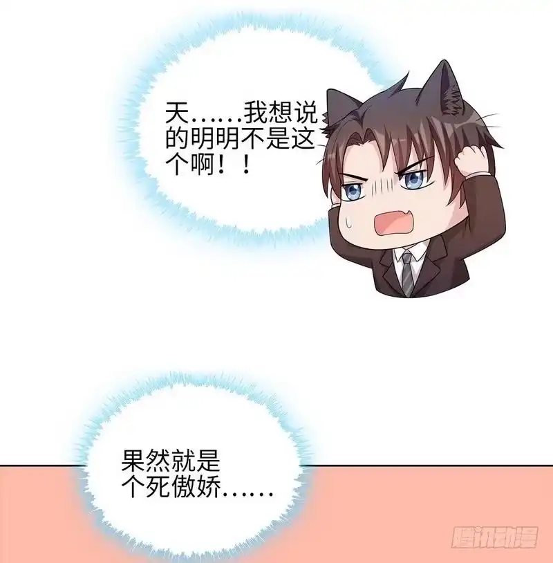 《男神萌宝一锅端》第94话 慕总在线教你追人 第30页