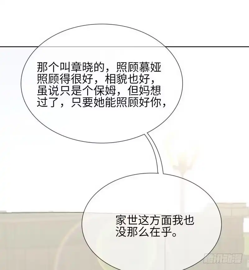 《男神萌宝一锅端》第94话 慕总在线教你追人 第48页
