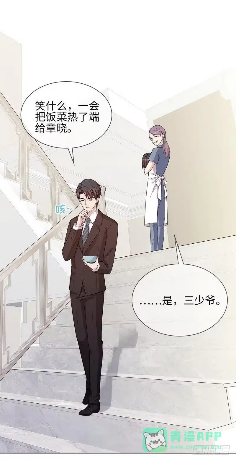 《男神萌宝一锅端》第94话 慕总在线教你追人 第41页