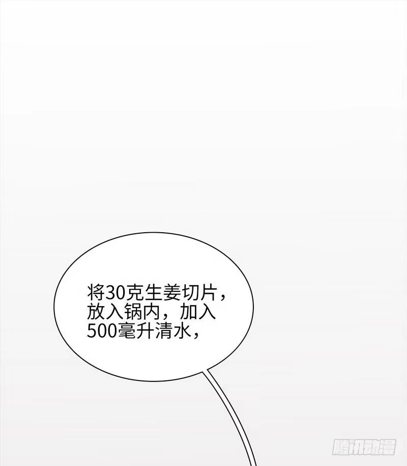 《男神萌宝一锅端》第94话 慕总在线教你追人 第3页