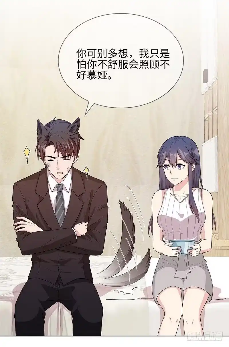《男神萌宝一锅端》第94话 慕总在线教你追人 第29页