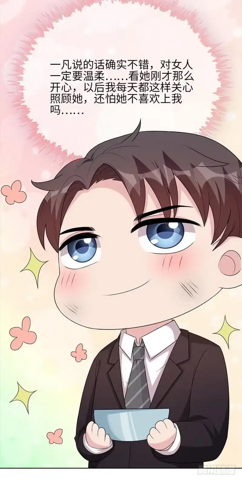 《男神萌宝一锅端》第94话 慕总在线教你追人 第39页