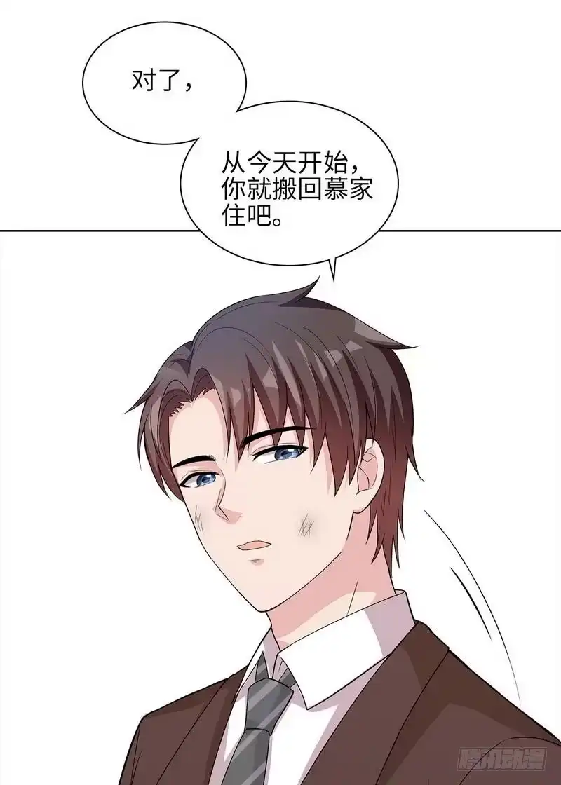 《男神萌宝一锅端》第94话 慕总在线教你追人 第32页