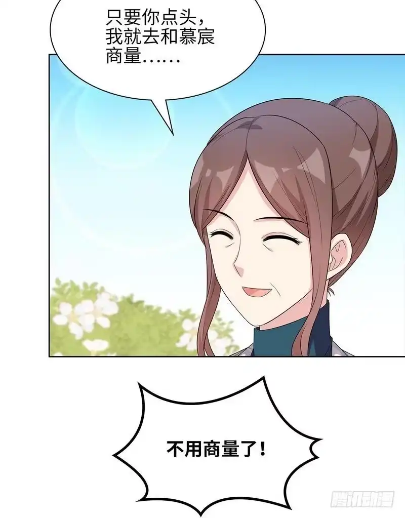 《男神萌宝一锅端》第94话 慕总在线教你追人 第54页