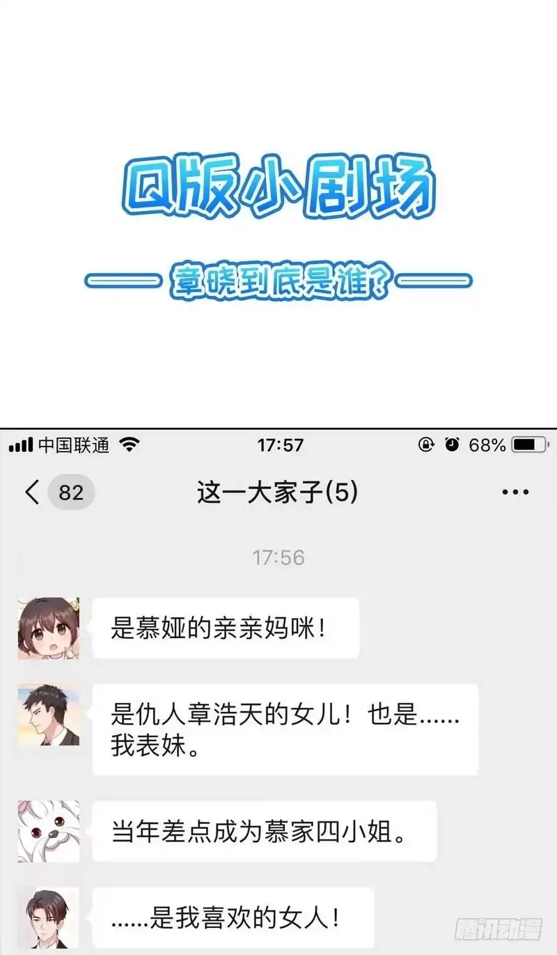 《男神萌宝一锅端》第94话 慕总在线教你追人 第59页