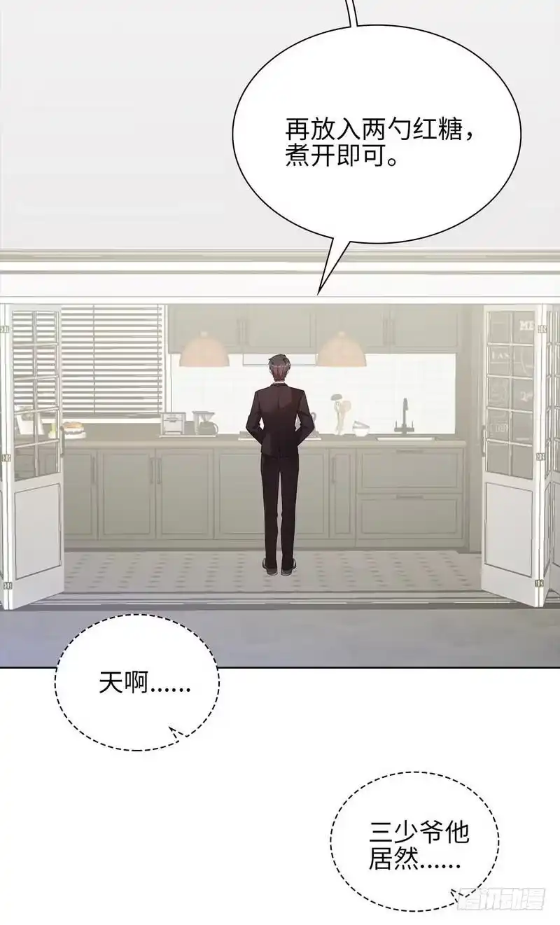 《男神萌宝一锅端》第94话 慕总在线教你追人 第4页