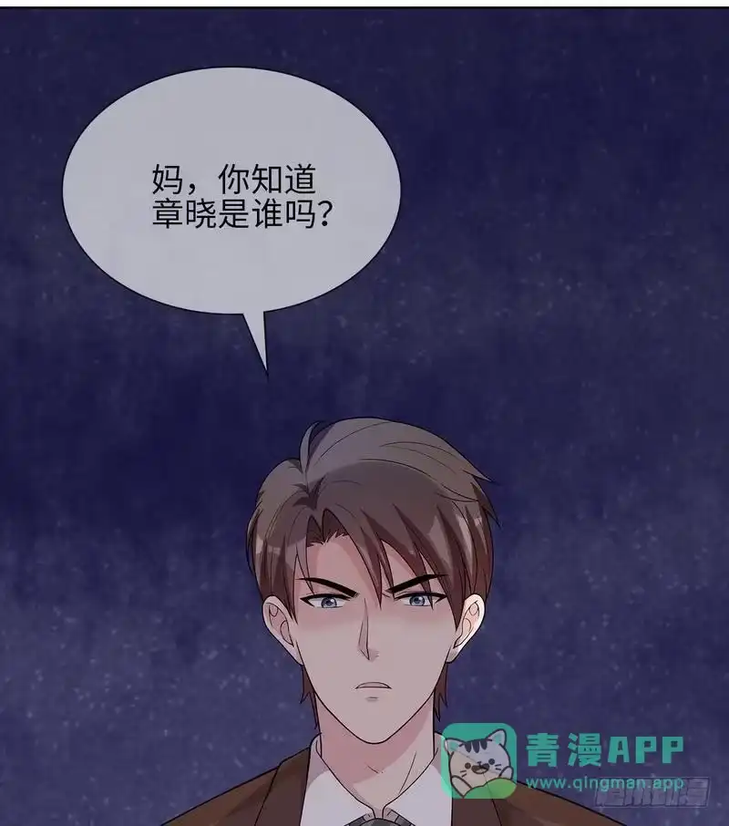《男神萌宝一锅端》第94话 慕总在线教你追人 第56页