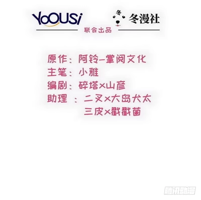 《男神萌宝一锅端》第94话 慕总在线教你追人 第2页