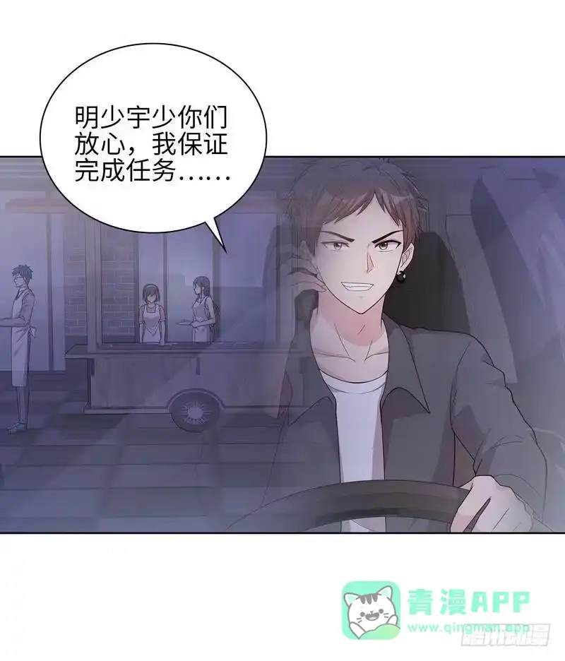 《男神萌宝一锅端》第95话 惊魂一刻 第31页