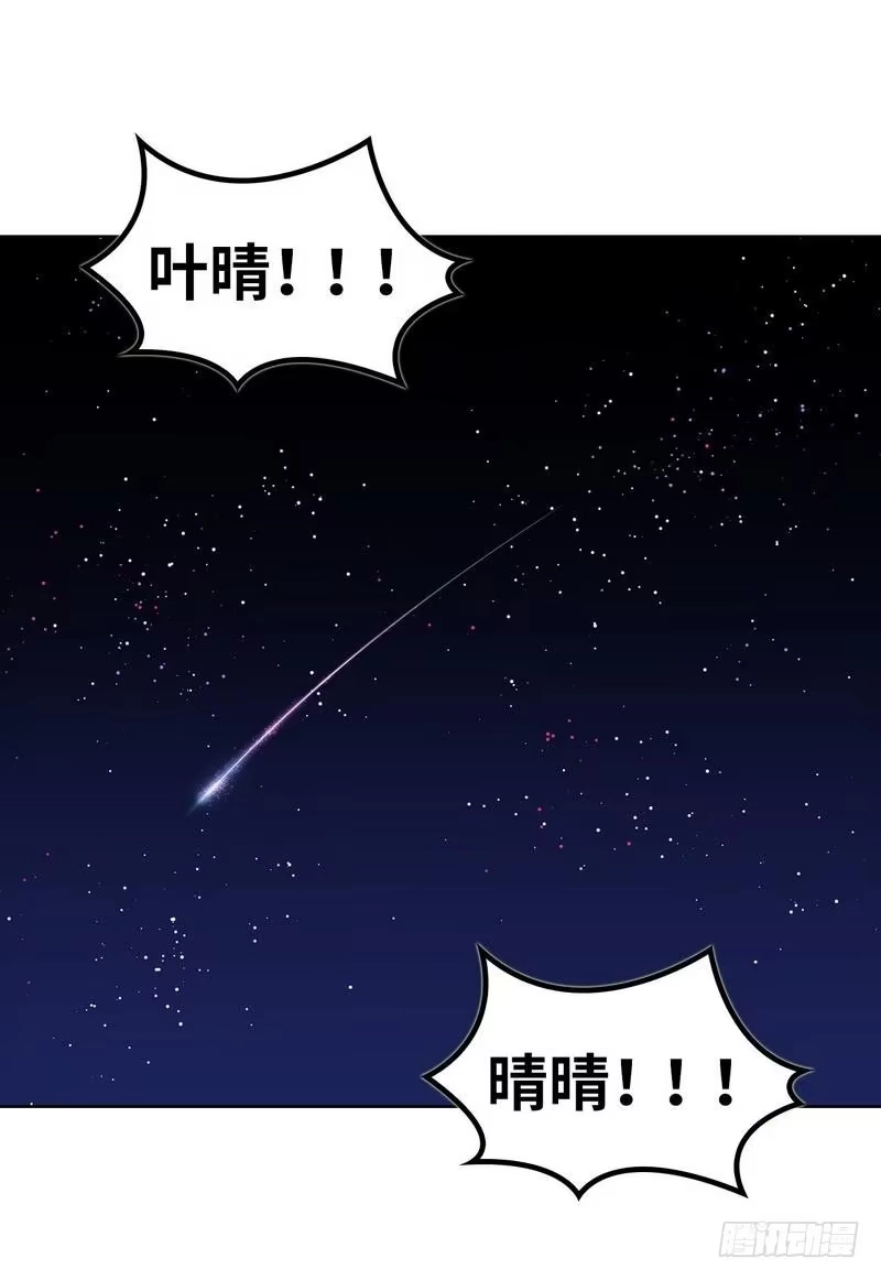 《男神萌宝一锅端》第95话 惊魂一刻 第45页