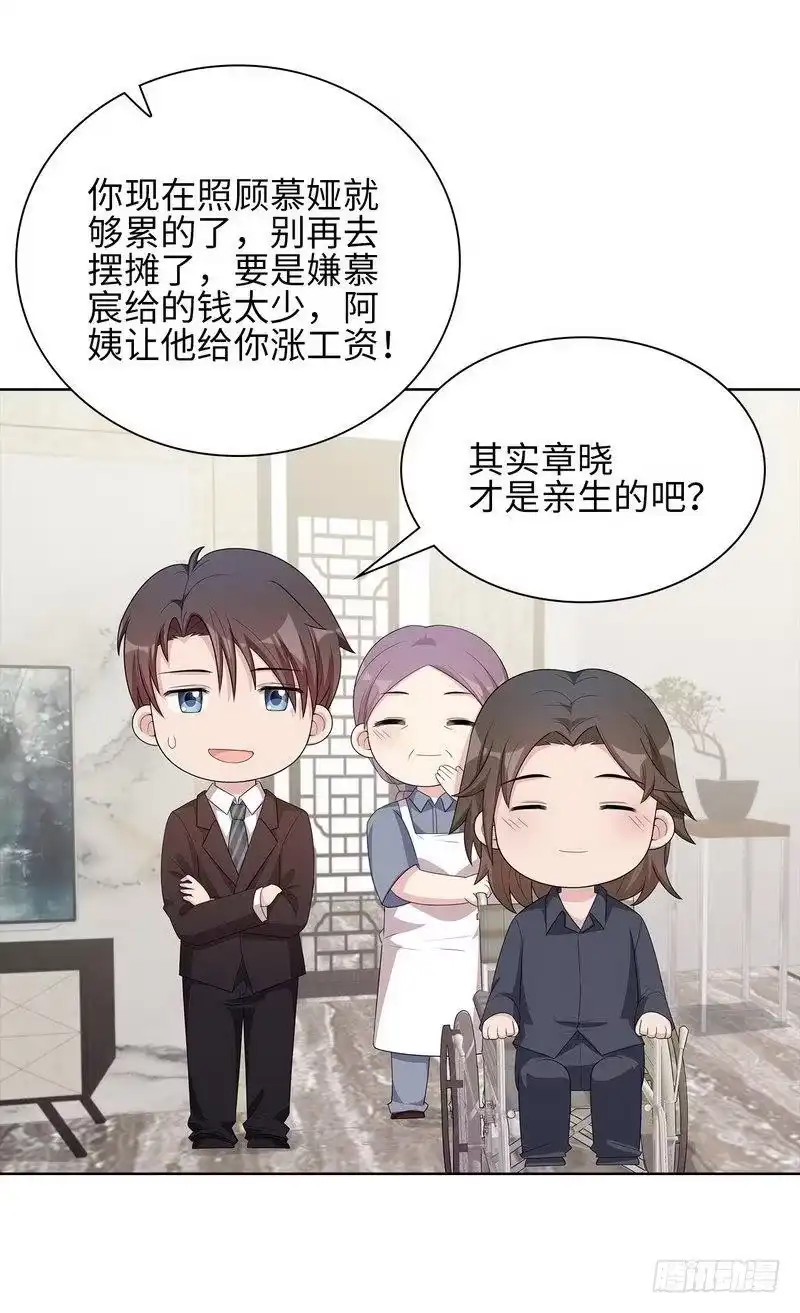 《男神萌宝一锅端》第95话 惊魂一刻 第13页