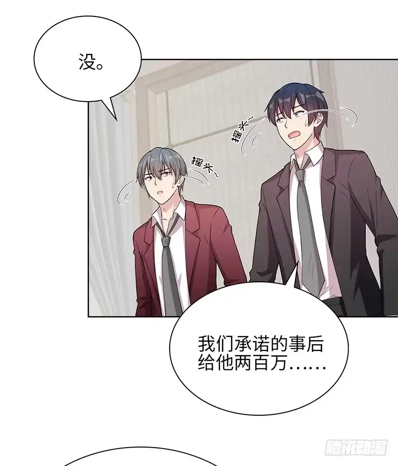 《男神萌宝一锅端》第96话 拥她入怀 第43页