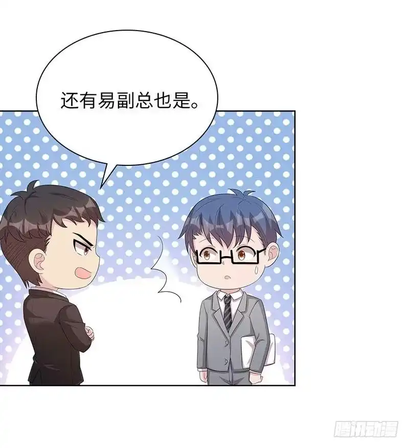 《男神萌宝一锅端》第97话 我们的关系不止如此 第32页