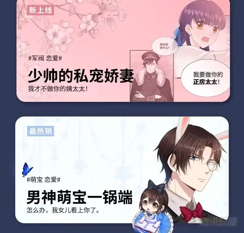 《男神萌宝一锅端》第97话 我们的关系不止如此 第42页