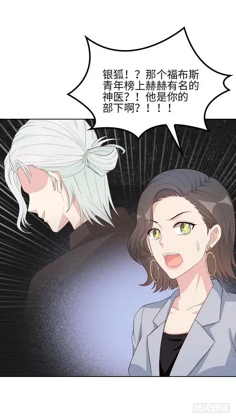 《男神萌宝一锅端》第97话 我们的关系不止如此 第28页
