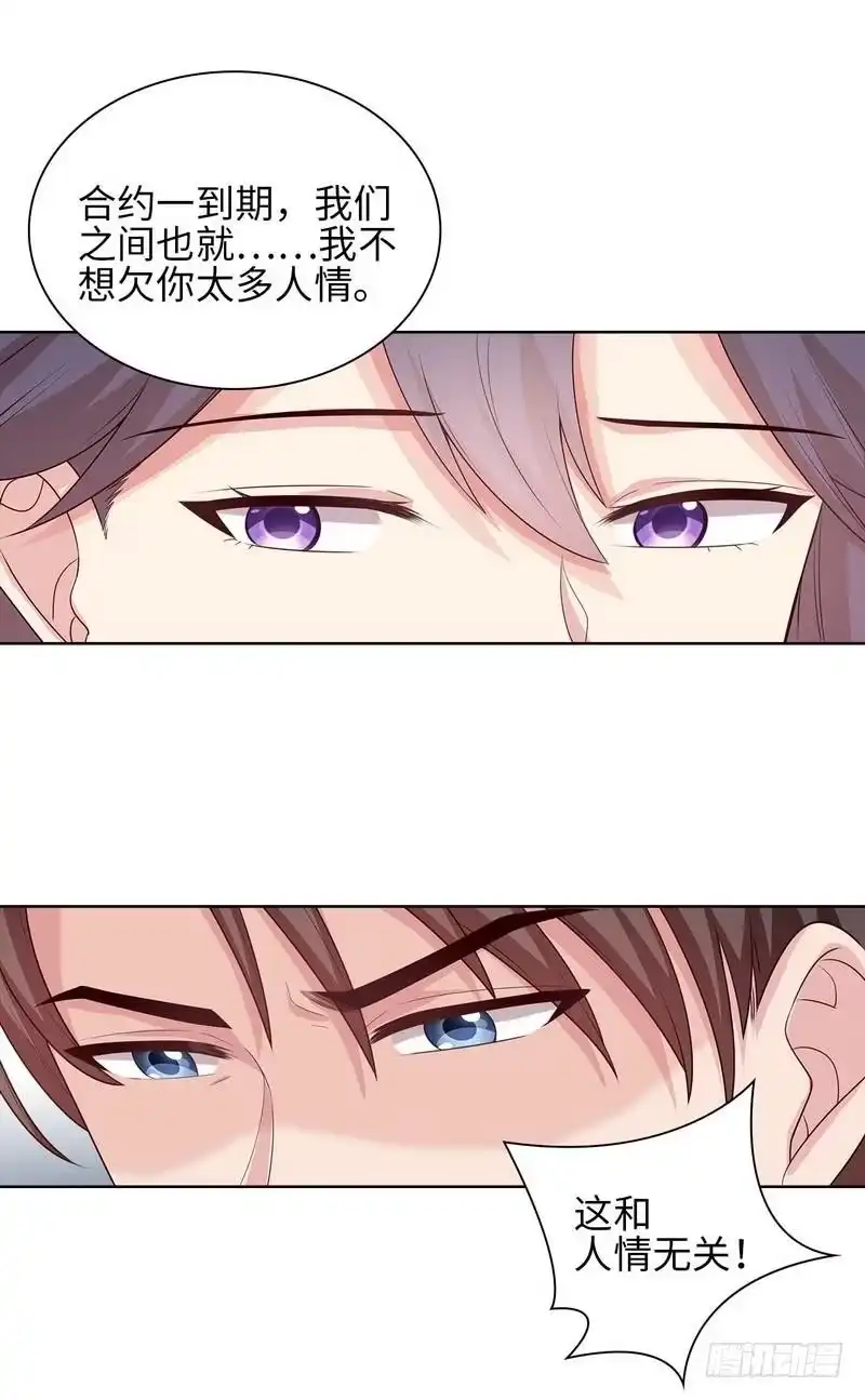 《男神萌宝一锅端》第97话 我们的关系不止如此 第15页